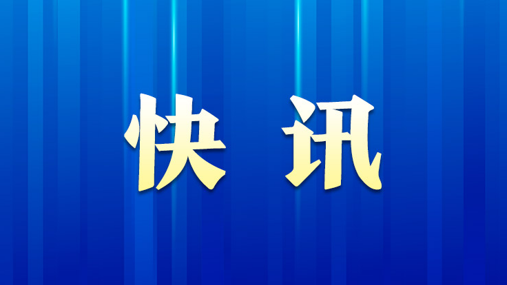 北京市成立“4·18”火灾事故调查组