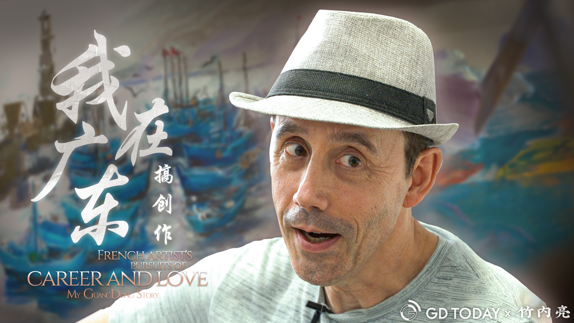 My Guangdong Story | French artist resets life in Guangzhou in his fifties for love and dream