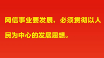 习近平论网络安全和信息化 习近平论网络安全和信息化