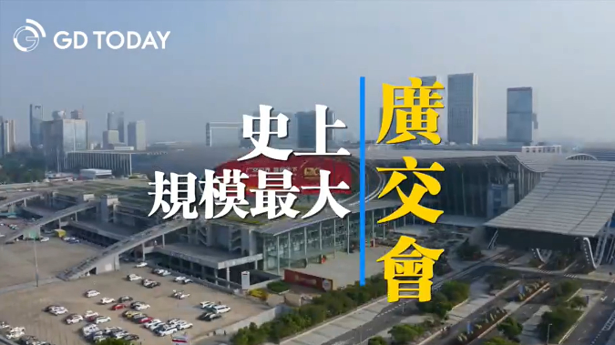 广交会首期结束，港商细数展会魅力！