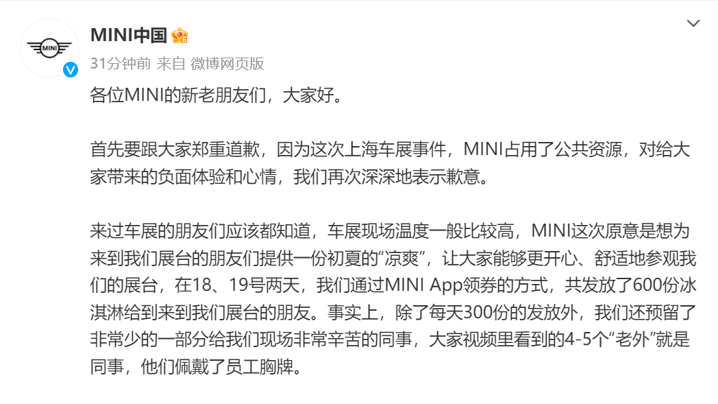 “冰淇淋事件”持续发酵，宝马MINI再道歉：“老外”是同事