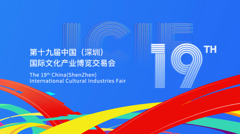 More than 60 leading GD firms to attend 19th ICIF More than 60 leading GD firms to attend 19th ICIF