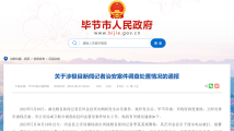贵州毕节通报“记者被打”事件:3人被拘留,镇长被提名免职 贵州毕节通报“记者被打”事件:3人被拘留,镇长被提名免职