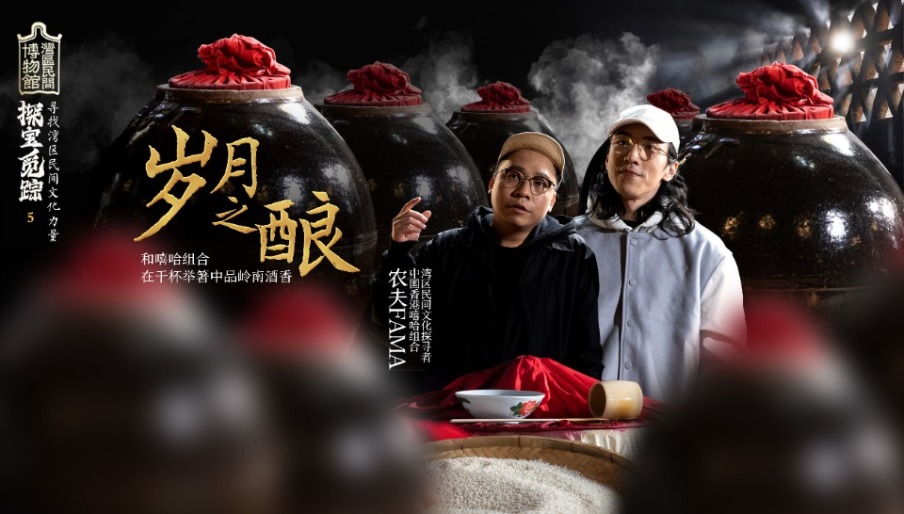 Folk Culture in GBA | Episode 5: Time-honored Lingnan Liquor