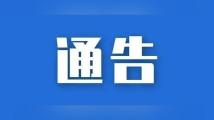 汕头:逐步解除全市防台风“五停”措施 汕头:逐步解除全市防台风“五停”措施
