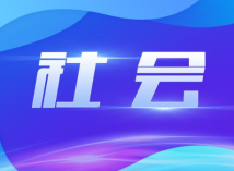 广东清明期间推出“云祭扫”“信邮哀思”等便民服务