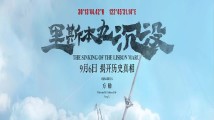 《里斯本丸沉没》:我们从这段历史中看到什么 《里斯本丸沉没》:我们从这段历史中看到什么