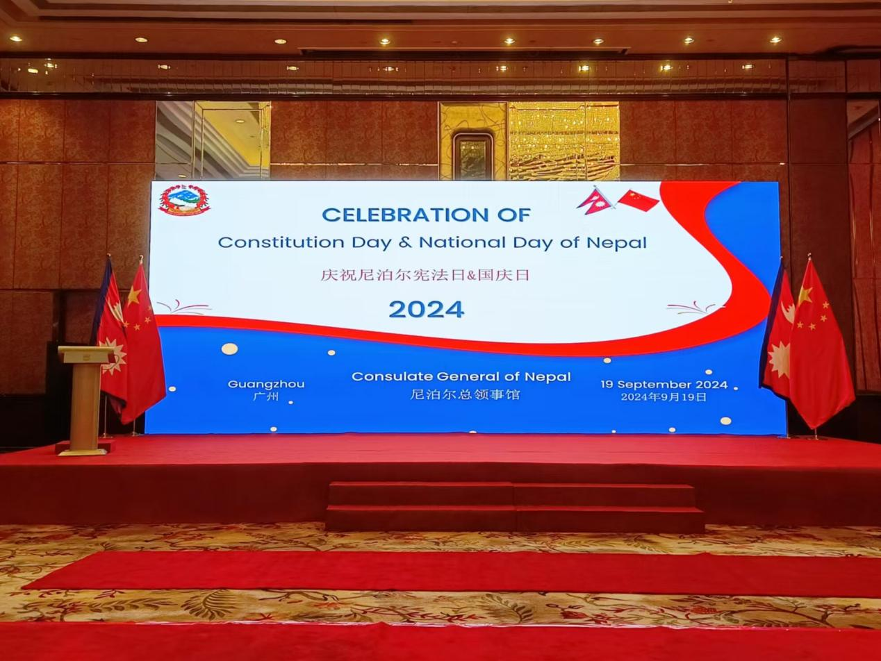 The Constitution Day and National Day Reception of Nepal held in Guangzhou