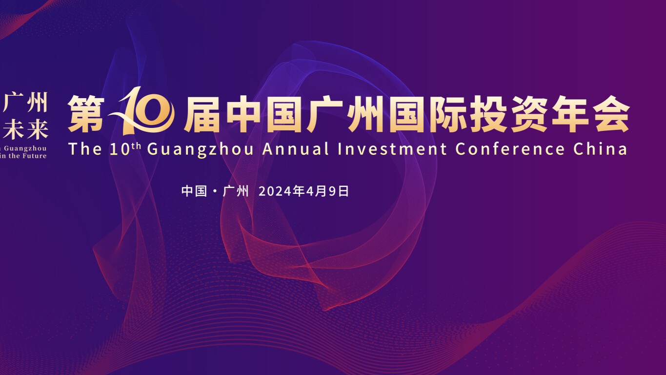 The 10th Guangzhou Annual Investment Conference China to be held on April 8 and 9