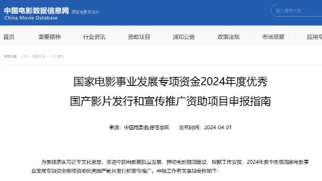 哪些项目能申报国家电影事业发展专项资金？快来查看申报指南