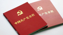 让党旗在新征程上高高飘扬——《中国共产党章程（修正案）》诞生记