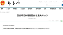 巴基斯坦总理夏巴兹·谢里夫将于11月1日起访华 巴基斯坦总理夏巴兹·谢里夫将于11月1日起访华