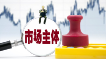 国办:推动各项助企纾困政策第一时间落到市场主体 国办:推动各项助企纾困政策第一时间落到市场主体