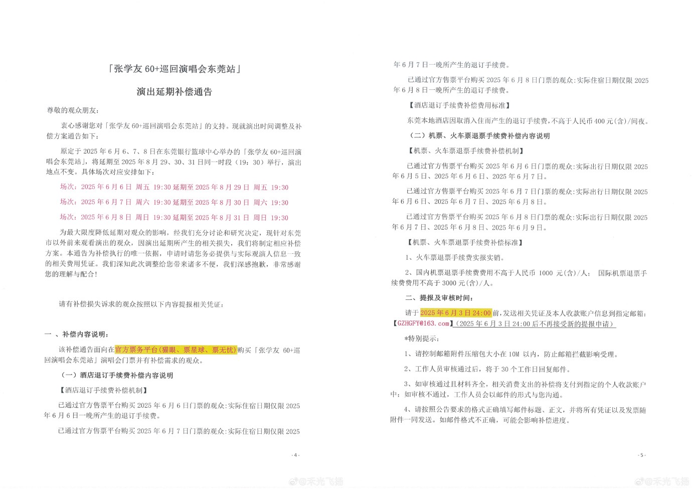 图片来源于微博@禾光飞扬