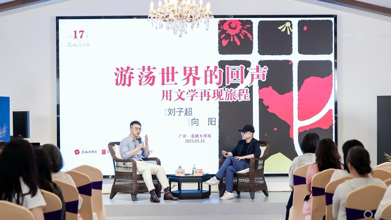作家刘子超做客花城文学课，用文学再现旅程