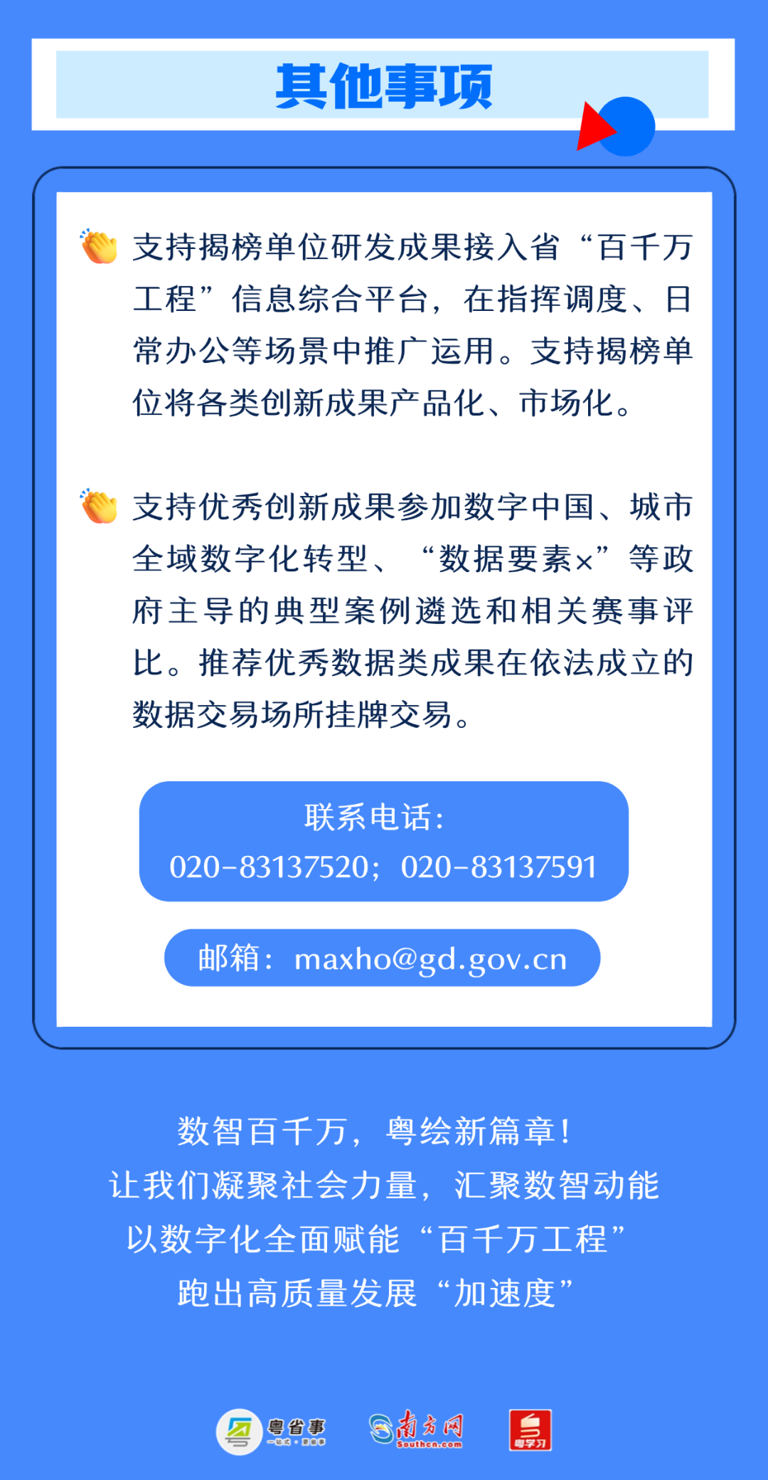 揭榜挂帅(1).png