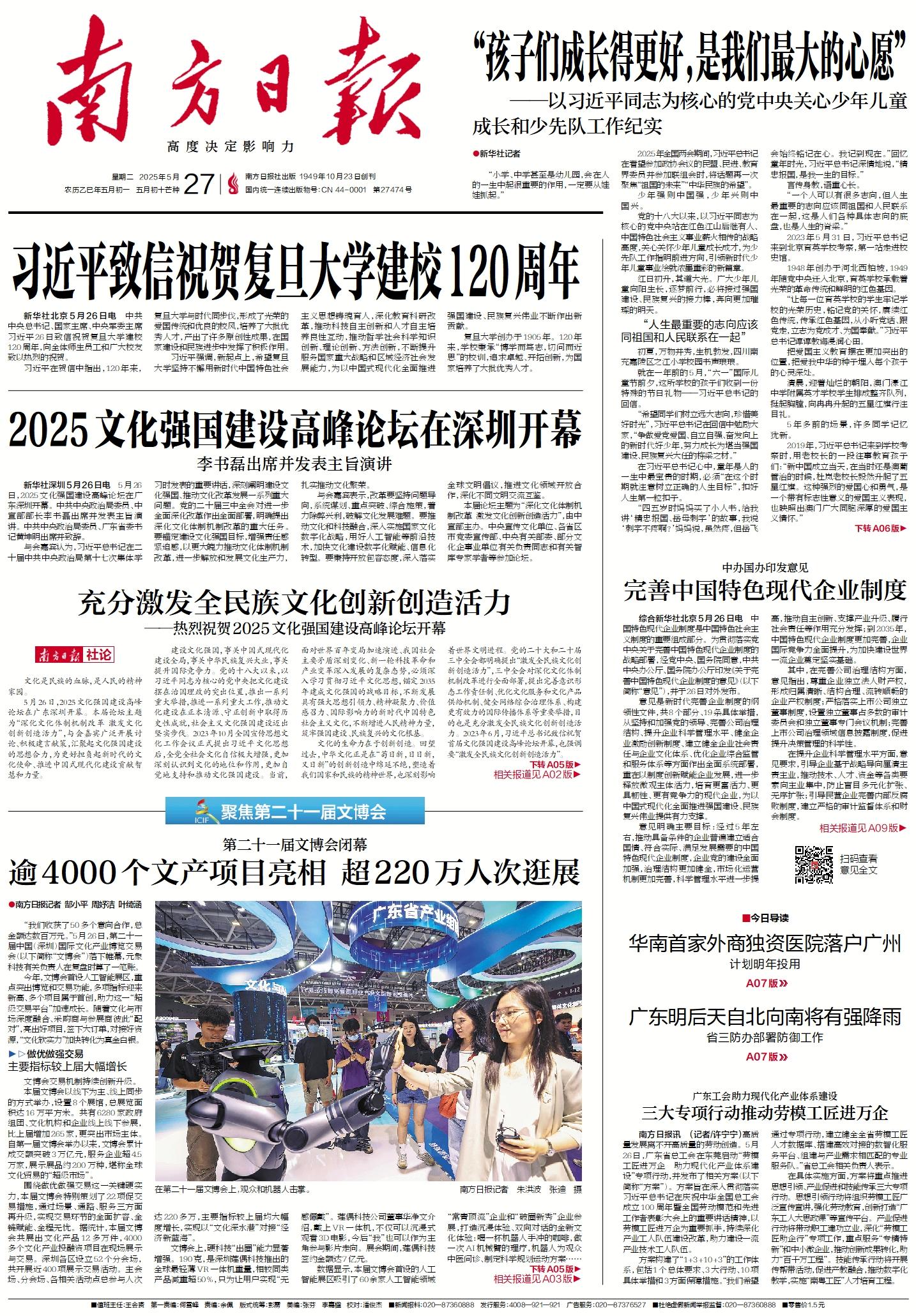 2025-05-27 封面