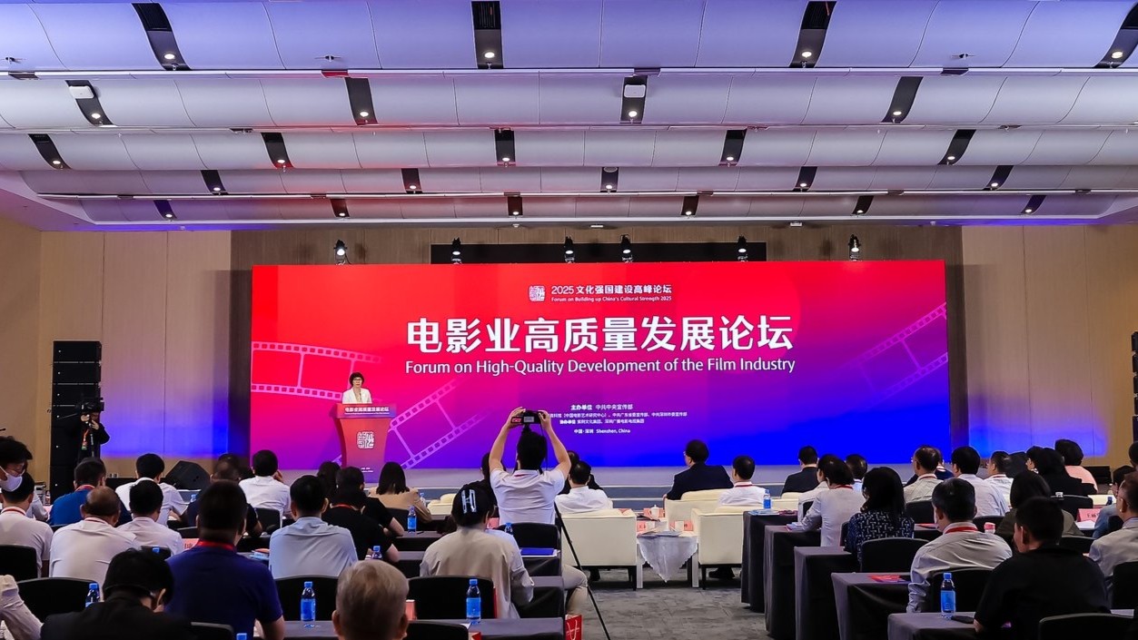 2025文化强国建设高峰论坛电影业高质量发展分论坛在深圳举办