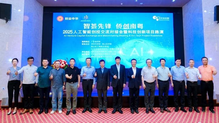 2025人工智能创投交流对接会暨科技创新项目路演活动在深圳举行