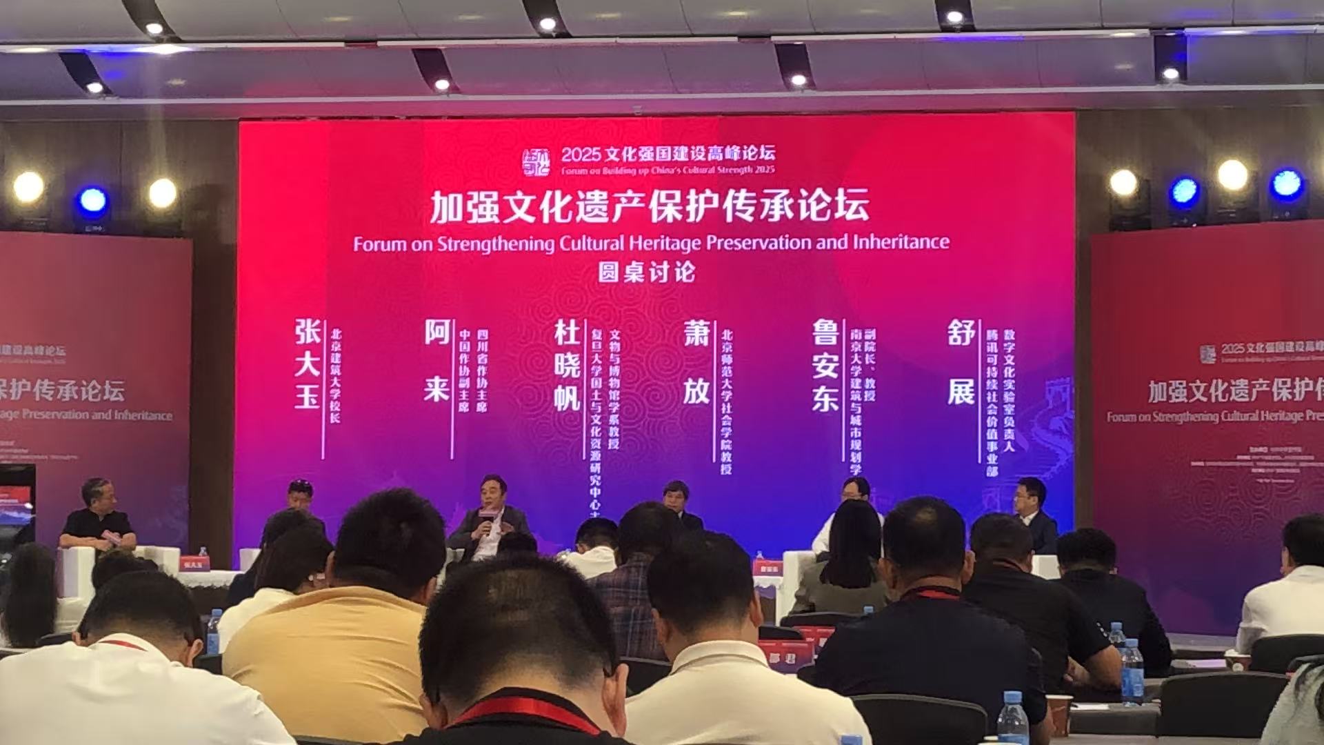 2025文化强国建设高峰论坛加强文化遗产保护传承论坛举行
