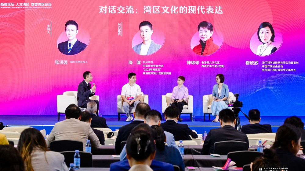 数智赋能人文湾区 专家大咖共探文化强国新路径