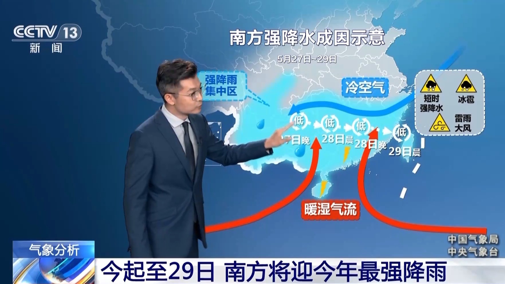今起至29日 南方将迎今年最强降雨