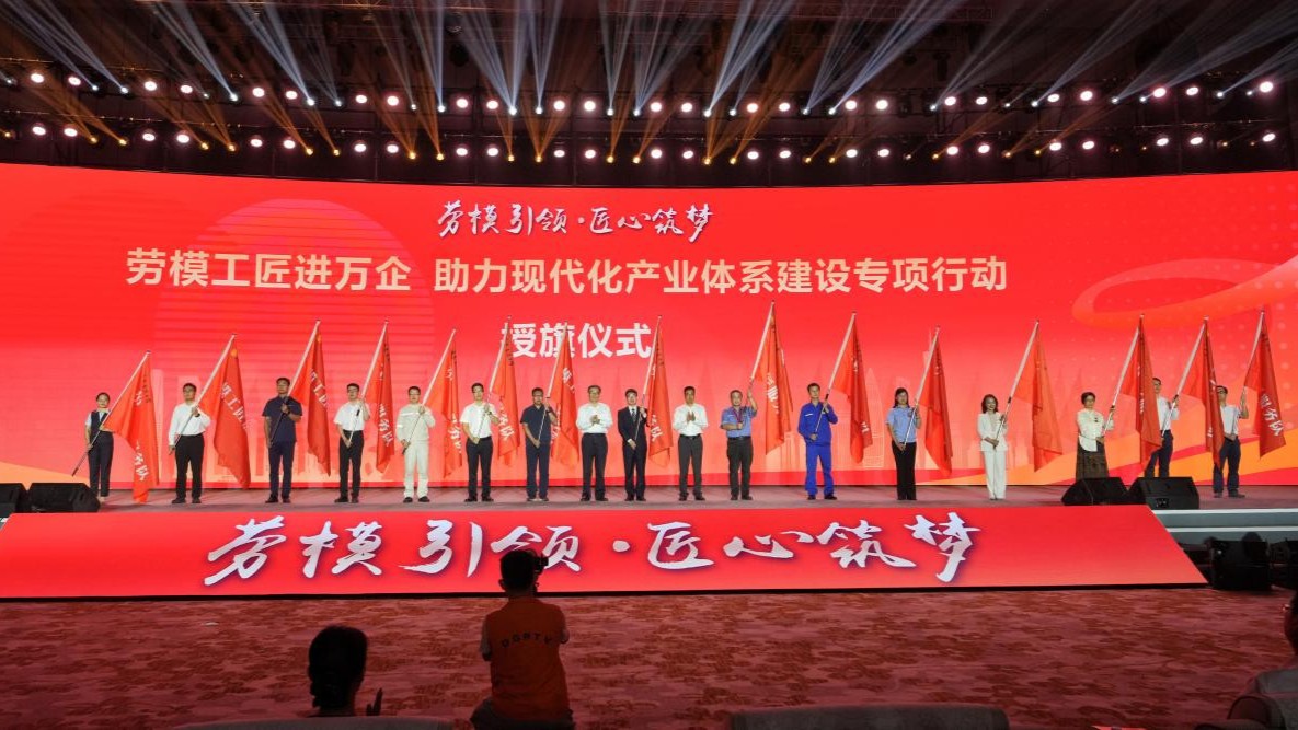 广东“劳模工匠进万企 助力现代化产业体系建设”专项行动启动