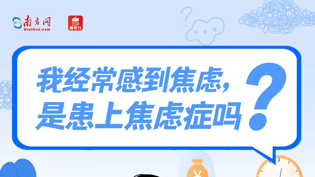 一上班就emo是患上焦虑症吗？打工人“蕉绿”自测指南 | 世界精神卫生日