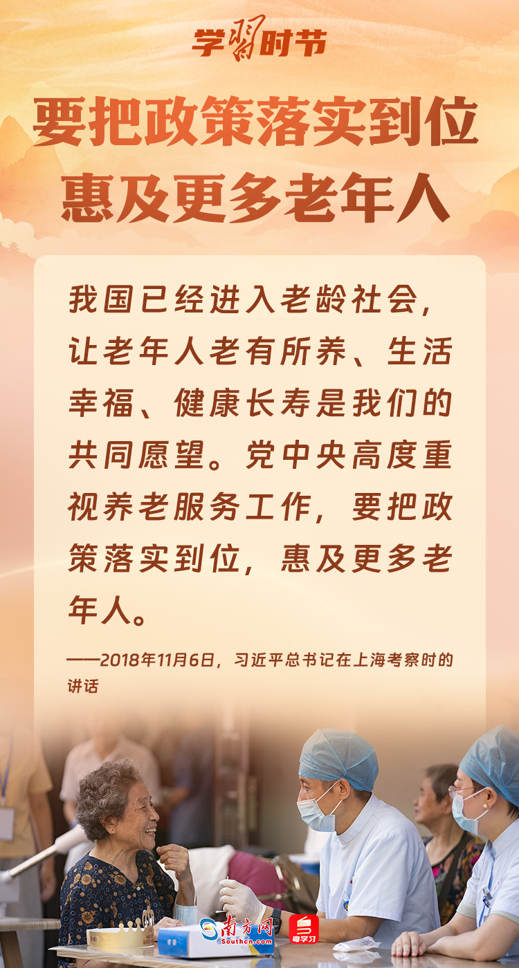 學(xué)習(xí)時(shí)節(jié)｜重陽(yáng)節(jié)，感受總書(shū)記的深切牽掛