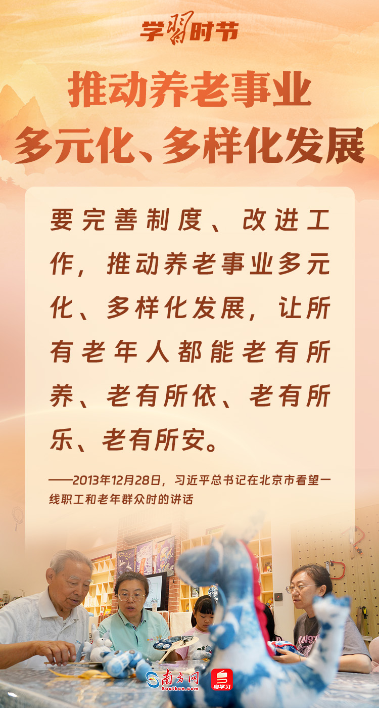 學(xué)習(xí)時(shí)節(jié)｜重陽節(jié)，感受總書記的深切牽掛