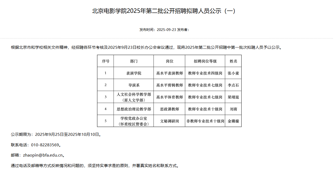 梁靖崑，拟被聘为北京电影学院教师