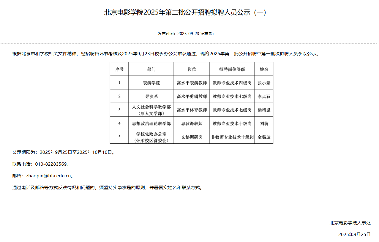 北京电影学院官网截图。