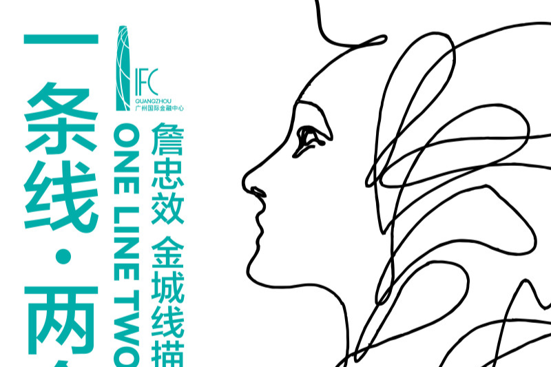 Line drawing exhibition held in Guangzhou's CBD for free