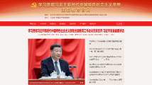 学习贯彻习近平新时代中国特色社会主义思想主题教育官网正式上线 学习贯彻习近平新时代中国特色社会主义思想主题教育官网正式上线