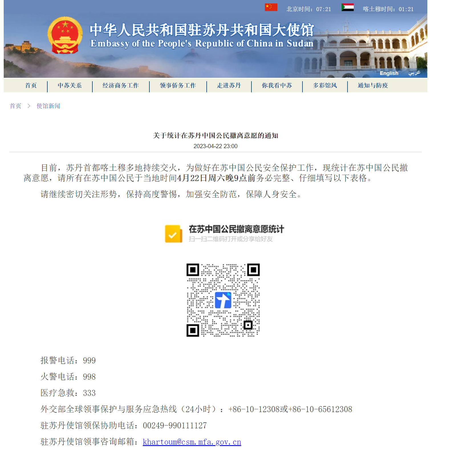 图片源头：中国驻苏丹使馆网站截图