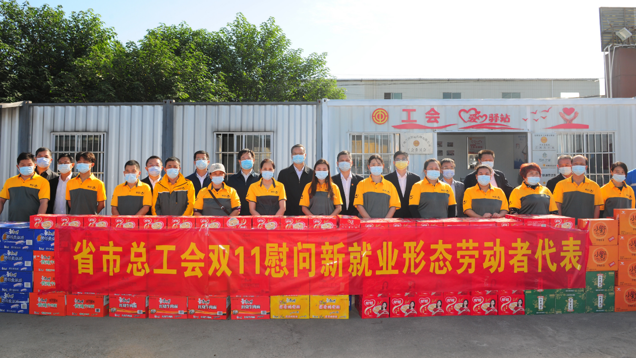 省总慰问“双十一”期间奋战在一线的快递员、货车司机等新就业形态劳动者代表。林景余摄