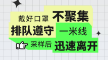 当好自己健康第一责任人,这些防疫提示需谨记 当好自己健康第一责任人,这些防疫提示需谨记