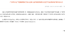 48个单位入选!广州市公布拟认定第八批市级非遗项目保护单位 48个单位入选!广州市公布拟认定第八批市级非遗项目保护单位