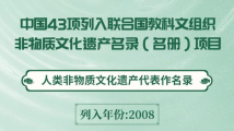 一图纵览:中国列入联合国教科文组织非遗名录名册项目 一图纵览:中国列入联合国教科文组织非遗名录名册项目