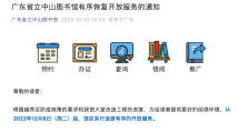 广州多家文化场所发布公告将陆续恢复开放 广州多家文化场所发布公告将陆续恢复开放