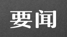 江泽民伟大光辉的一生 江泽民伟大光辉的一生
