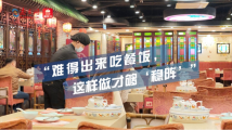 “难得出来吃餐饭,这样做才够‘稳阵’” “难得出来吃餐饭,这样做才够‘稳阵’”