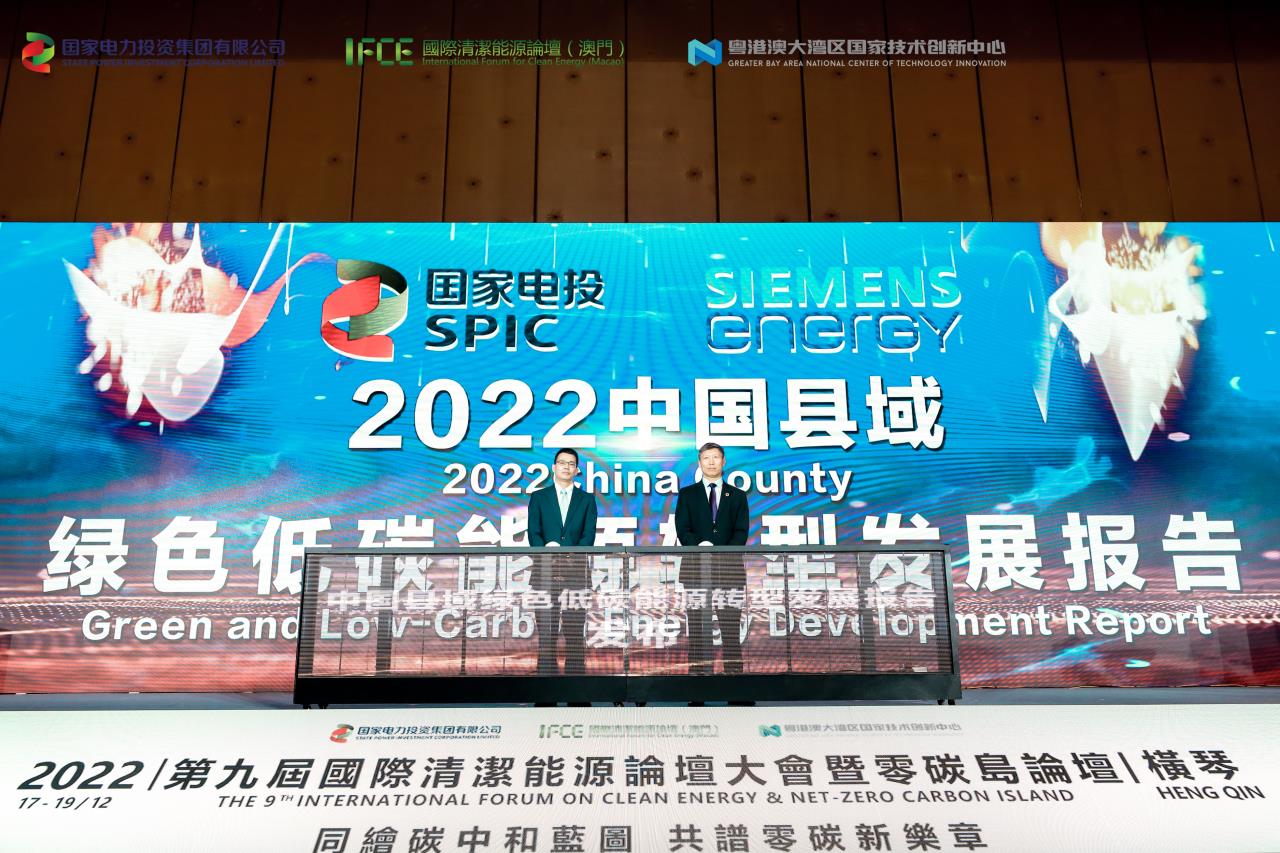 Realizado o 9o Fórum Internacional de Energia Limpa e Ilha de Neutralidade de Carbono em Hengqin