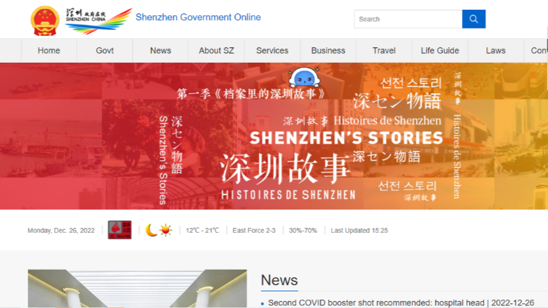 'We're foreigners, but never outsiders' – the multilingual website of Shenzhen Government Online awarded 2022 China's Leading Foreign Languages Government Website
