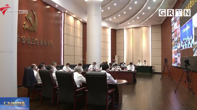 广东省委常委会(扩大)会议暨全省疫情防控工作电视电话会议召开 广东省委常委会(扩大)会议暨全省疫情防控工作电视电话会议召开