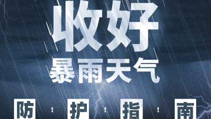 洪水风险预警！明起广州将迎今年以来最强降水，收好防护指南