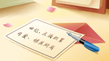 妈妈,今天您也听听我的话 妈妈,今天您也听听我的话