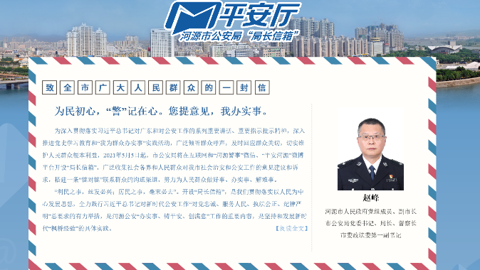 【河源】“局长信箱”为民办实事 助离家出走男子回归家庭