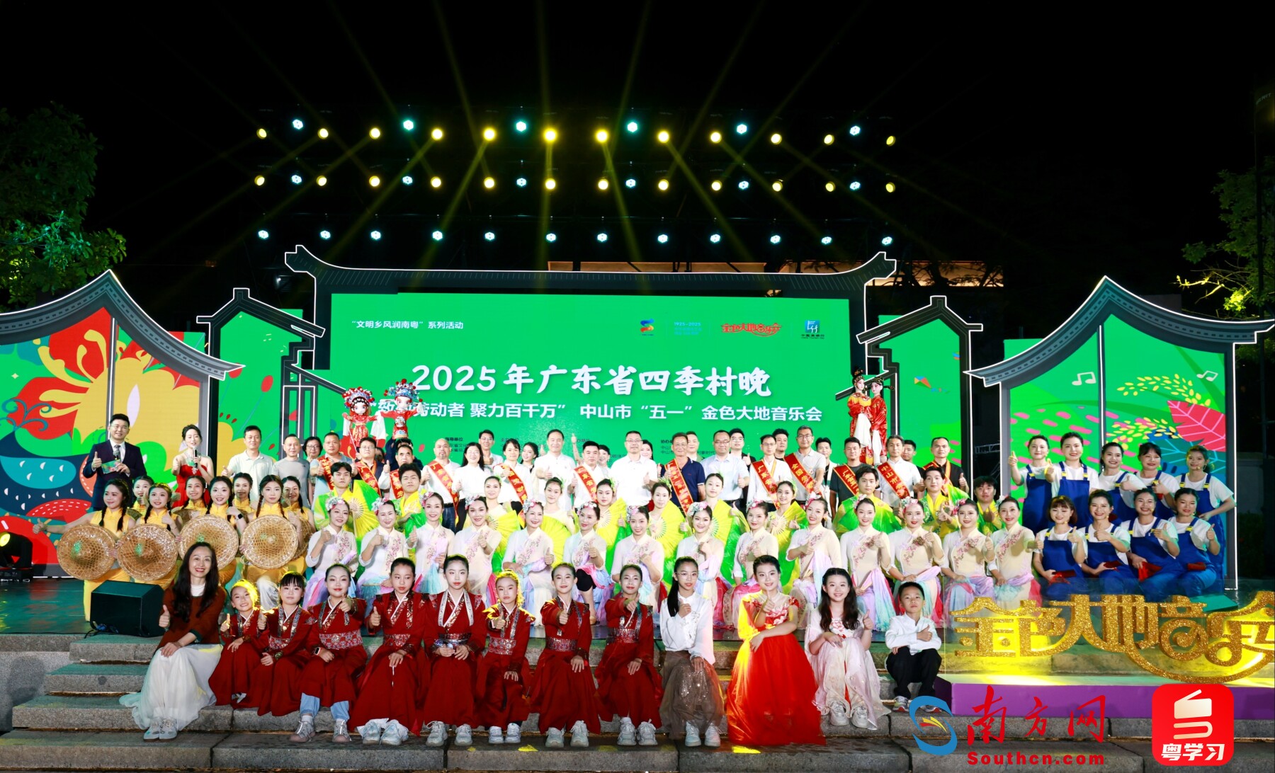 5月1日中山市三乡镇雍陌村艺术广场：2025年广东省四季村晚中山市“五一”金色大地音乐会
