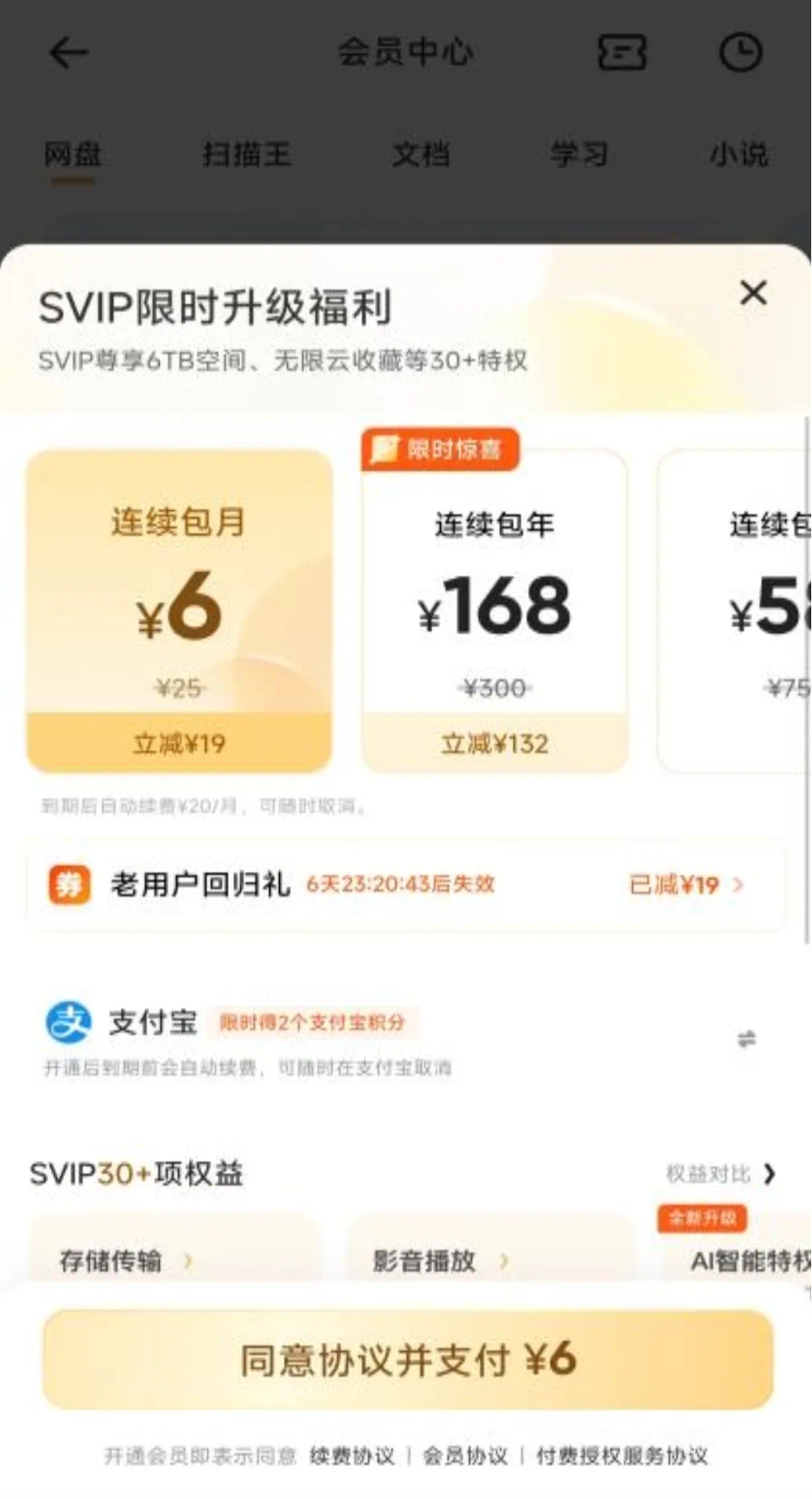 唐某提交的会员购买页面截图